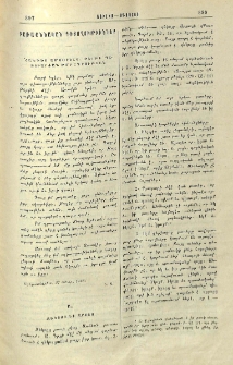 Բառաքննական դիտողութիւններ
