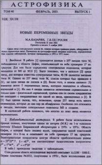 Новые переменные звезды