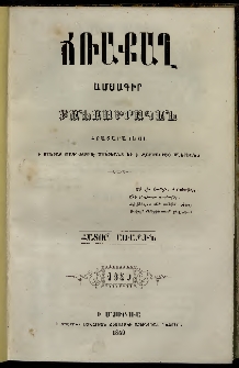 Ճռաքաղ, 1859, Հատոր առաջին, Տետրակ Ա