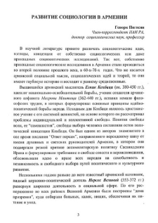 Развитие социологии в Армении