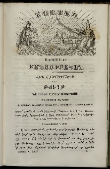 Ճռաքաղ, 1859, Հատոր առաջին, Տետրակ Բ