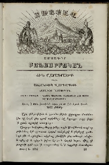 Ճռաքաղ, 1859, Հատոր առաջին, Տետրակ Գ