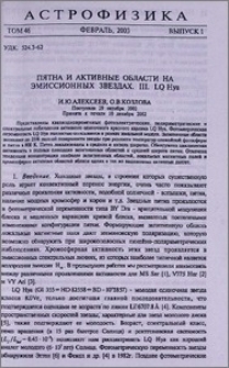 Пятна и активные области на эмиссионных звездах. III. LQ Hya