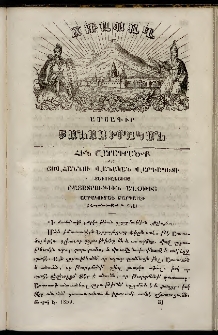 Ճռաքաղ, 1859, Հատոր առաջին, Տետրակ Է