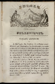Ճռաքաղ, 1859, Հատոր առաջին, Տետրակ Ը