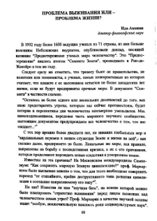 Проблема выживания или проблема жизни?
