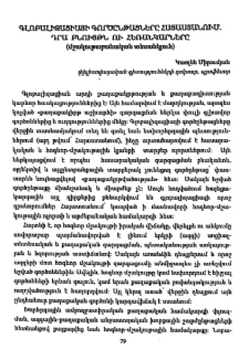 Գլոբալիզացիայի գործընթացները Հայաստանում․ դրա բնույթն ու հեռանկարները