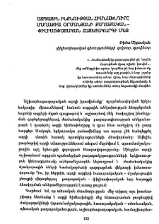 Ազգային ինքնության հիմնախնդիրը Մաղաքիա Օրմանյանի քաղաքական-փիլիսոփայական հայեցակարգի մեջ