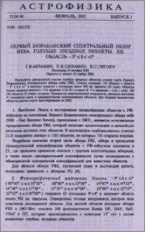 Первый Бюраканский Спектральный обзор неба. Голубые звездные объекты. XII. Область -3º ≤δ≤ + 1º