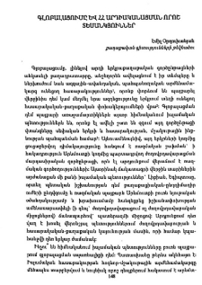 Գլոբալացումը և ՀՀ արդիականացման որոշ տեսանկյուններ