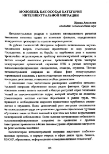 Молодежь как особая категория интеллектуальной миграции