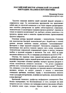 Российский вектор армянской трудовой миграции։ реалии и перспективы