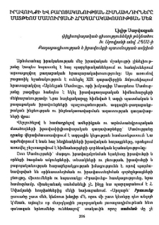 Իրավունքի և բարոյականության հիմնախնդիրները Մատթեոս Մամուրյանի հրապարակախոսության մեջ