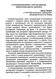 Իրավագիտության դերը քաղաքական սոցիալականացման գործում