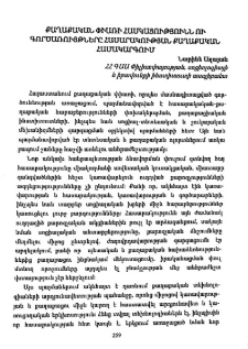 Քաղաքական փիառի հասկացությունն ու գործառույթները հասարակության քաղաքական համակարգում