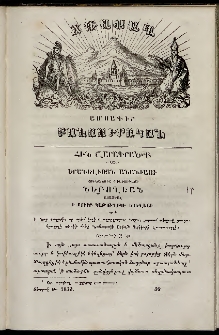 Ճռաքաղ, 1859, Հատոր առաջին, Տետրակ Թ