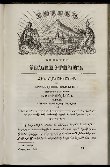 Ճռաքաղ, 1859, Հատոր առաջին, Տետրակ Ժ