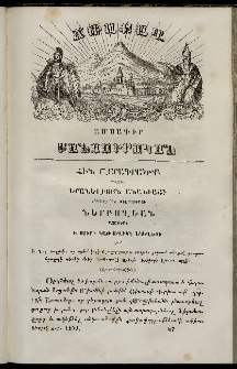 Ճռաքաղ, 1859, Հատոր առաջին, Տետրակ ԺԱ
