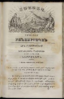 Ճռաքաղ, 1859, Հատոր առաջին, Տետրակ ԺԲ