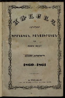 Ճռաքաղ, 1860, Հատոր Բ, Տետրակ Ա