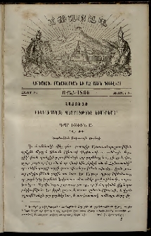 Ճռաքաղ, 1860, Հատոր Բ, Տետրակ Բ