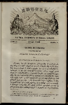 Ճռաքաղ, 1860, Հատոր Բ, Տետրակ Դ