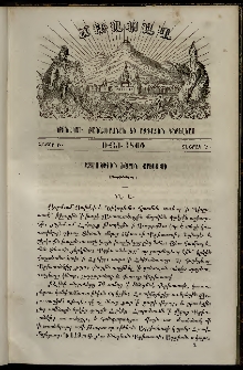Ճռաքաղ, 1860, Հատոր Բ, Տետրակ Ե