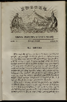 Ճռաքաղ, 1860, Հատոր Բ, Տետրակ Է