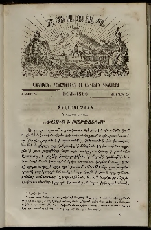 Ճռաքաղ, 1860, Հատոր Բ, Տետրակ Ը