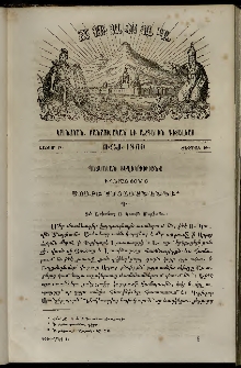 Ճռաքաղ, 1860, Հատոր Բ, Տետրակ Թ