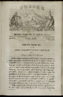Ճռաքաղ, 1861, Հատոր Բ, Տետրակ ԺԱ
