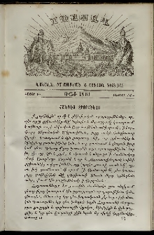 Ճռաքաղ, 1861, Հատոր Բ, Տետրակ ԺԲ
