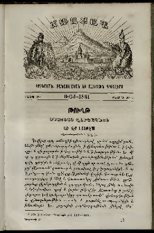 Ճռաքաղ, 1861, Հատոր Բ, Տետրակ ԺԳ