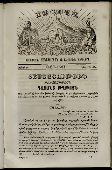 Ճռաքաղ, 1861, Հատոր Բ, Տետրակ ԺԵ