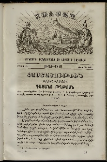 Ճռաքաղ, 1861, Հատոր Բ, Տետրակ ԺԶ
