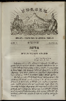 Ճռաքաղ, 1861, Հատոր Բ, Տետրակ ԺԷ
