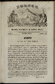 Ճռաքաղ, 1861, Հատոր Բ, Տետրակ ԺԹ