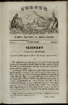 Ճռաքաղ, 1861, Հատոր Բ, Տետրակ Ի