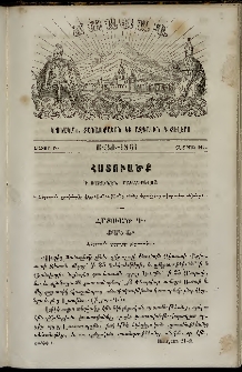 Ճռաքաղ, 1861, Հատոր Բ, Տետրակ ԻԱ