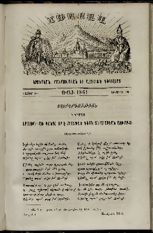 Ճռաքաղ, 1861, Հատոր Բ, Տետրակ ԻԳ