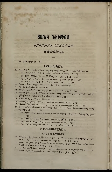 Ճռաքաղ, 1860-1861, Հատոր երկրորդ, Ցանկ նիւթոց