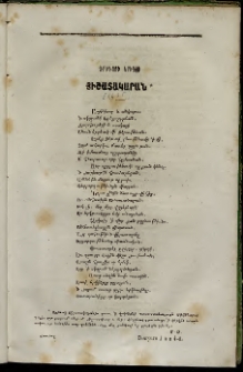 Ճռաքաղ, 1861-1862, Հատոր երրորդ, Выпуски 3-й и 4-й
