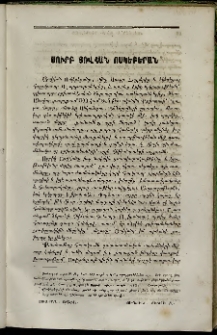 Ճռաքաղ, 1861-1862, Հատոր երրորդ, Տետրակ Զ (Յունուար)