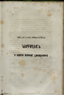 Ճռաքաղ, 1861-1862, Հատոր երրորդ, (Յաւելուած)