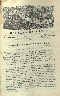 Եւթաղի մատենագրութիւնք
