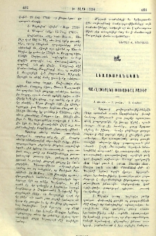 Պահլաւերէնէ փոխառեալ բառեր