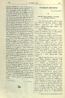 Բանասէրի օրագրից