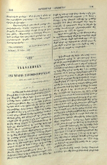 Հայ գրերու ձեւափոխութիւնները