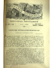 Եւթաղի մատենագրութիւնք