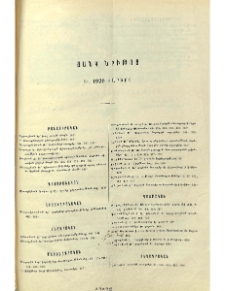 Ցանկ նիւթոց Խ. 1926 տարւոյ